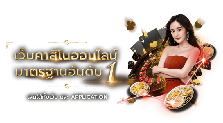 BE4YOU - เว็บพนันที่สร้างสรรค์มาเพื่อคุณ พร้อมระบบฝาก-ถอนอัตโนมัติ
